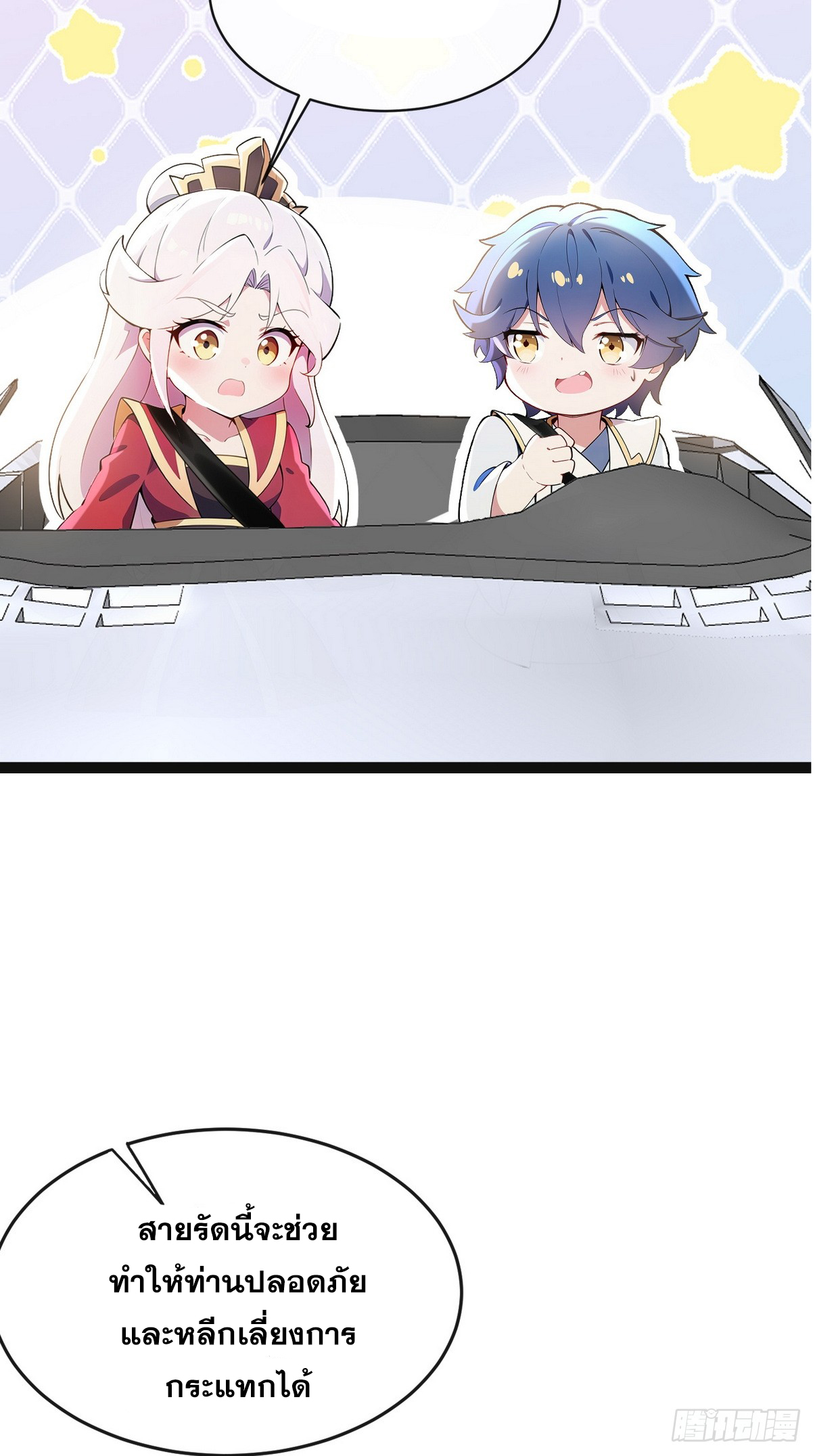 ระบบตัวเอก : ใต้หล้าแห่งนี้ข้าเป็นใหญ่ ตอนที่ 12 หน้า 18