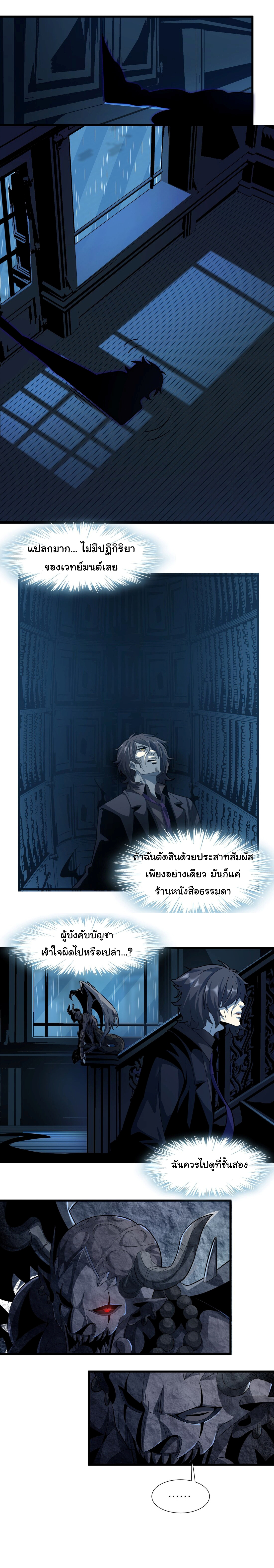 i'm really not the demon god's lackey ตอนที่ 16 หน้า 5