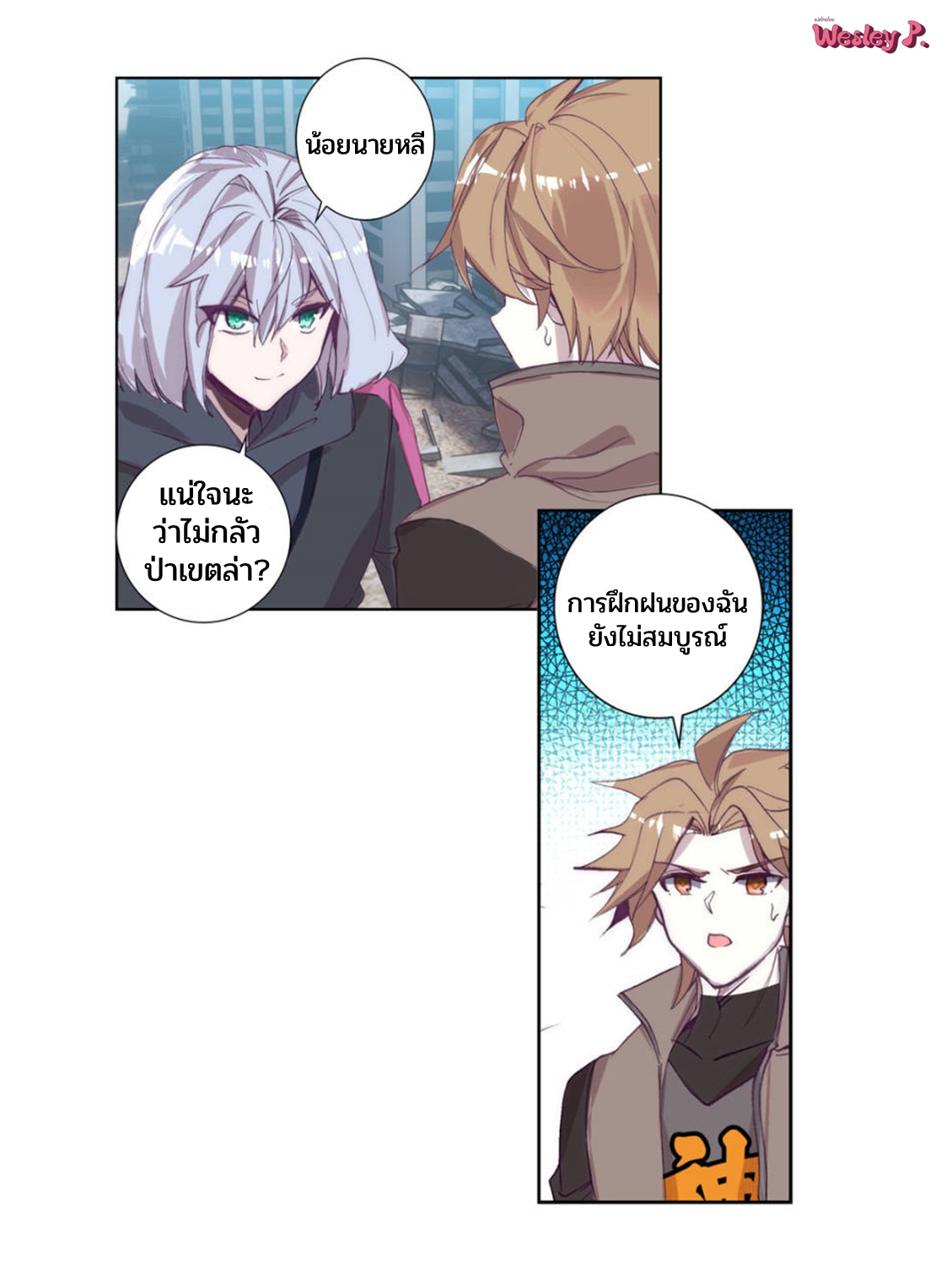 Swallowed star ศึกล้างดวงดาว ตอนที่ 97 หน้า 4