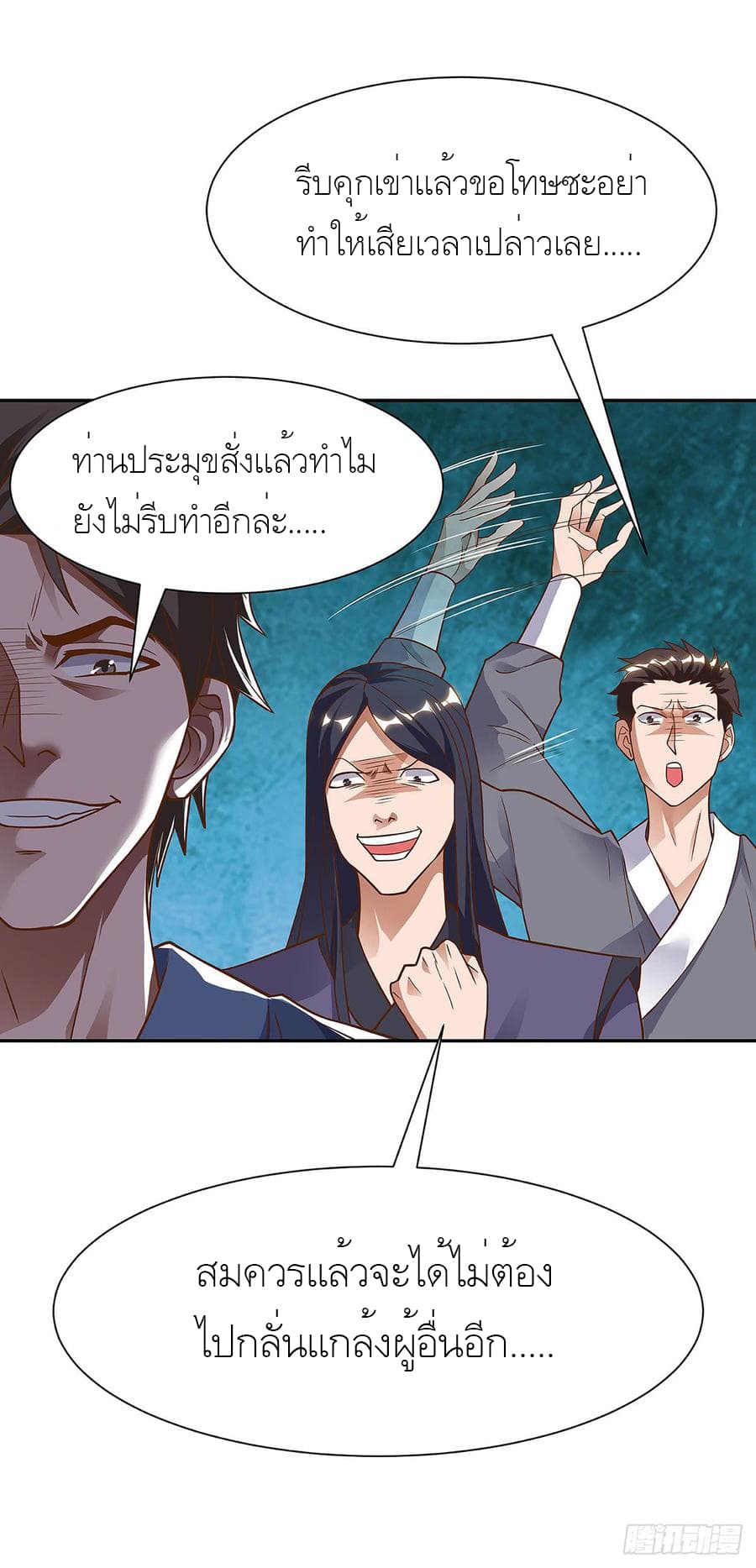 Dominate The Three Realms ตอนที่ 59 หน้า 10