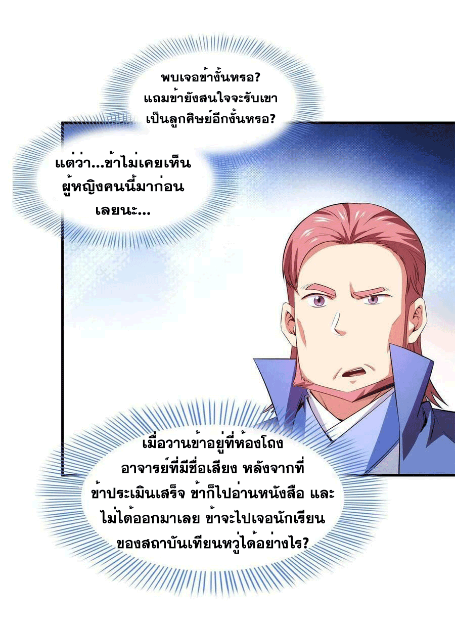 Library Of Heaven's Path ตอนที่ 178 หน้า 22