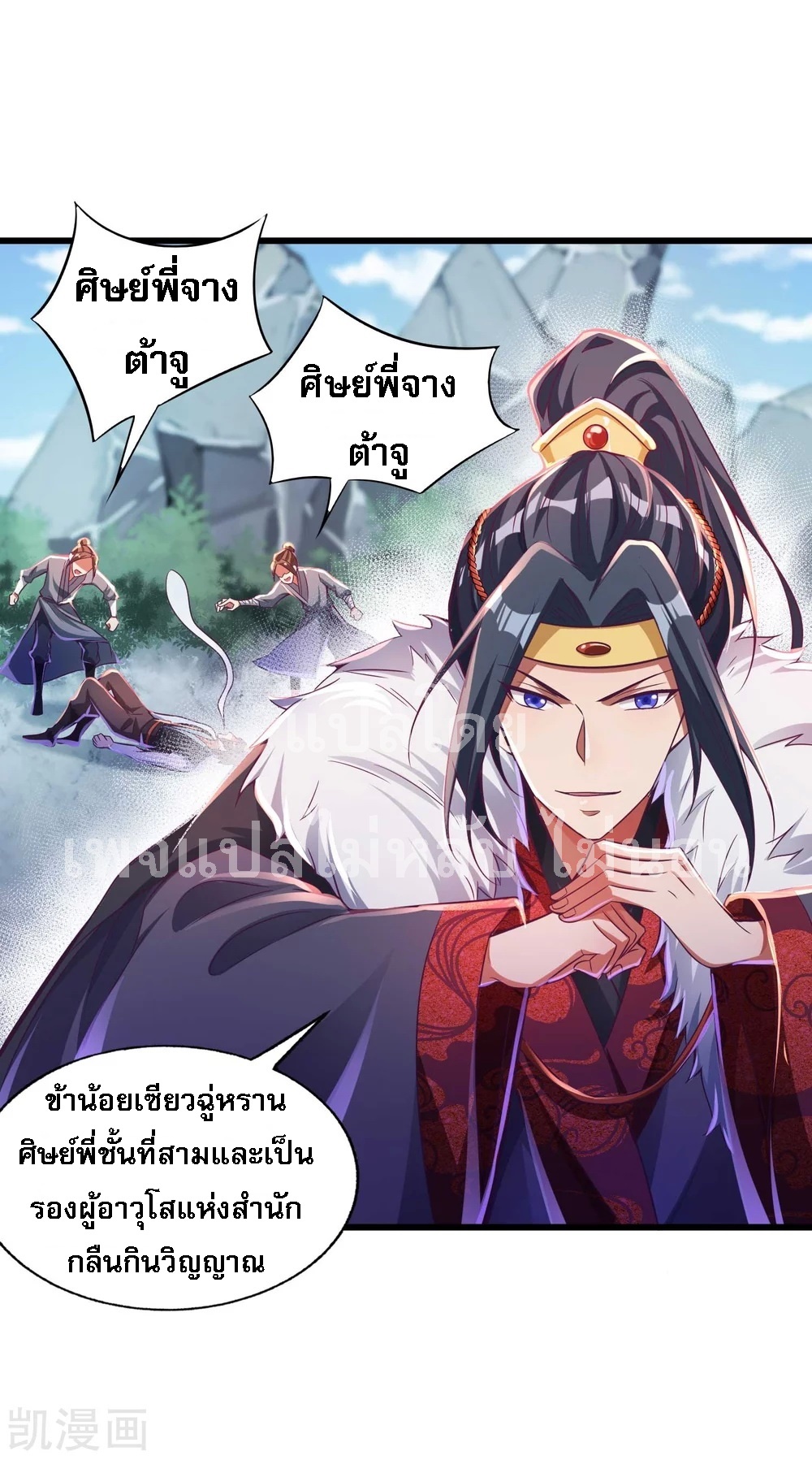 |.การหวนคืนราชันย์เทพสวรรค์ (จบแล้ว) ตอนที่ 18 หน้า 15