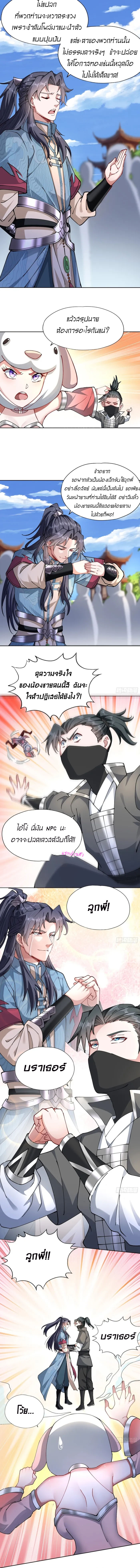 หมื่นวิธีล้างบางเพลเยอร์ Ten Thousand Ways to Delete Players ตอนที่ 3 หน้า 4