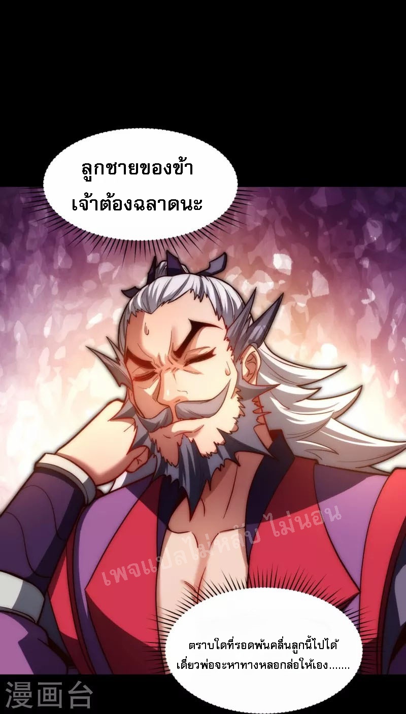 |.ข้านี่แหละราชันย์เทพสวรรค์แห่งพิภพ ตอนที่ 16 หน้า 17