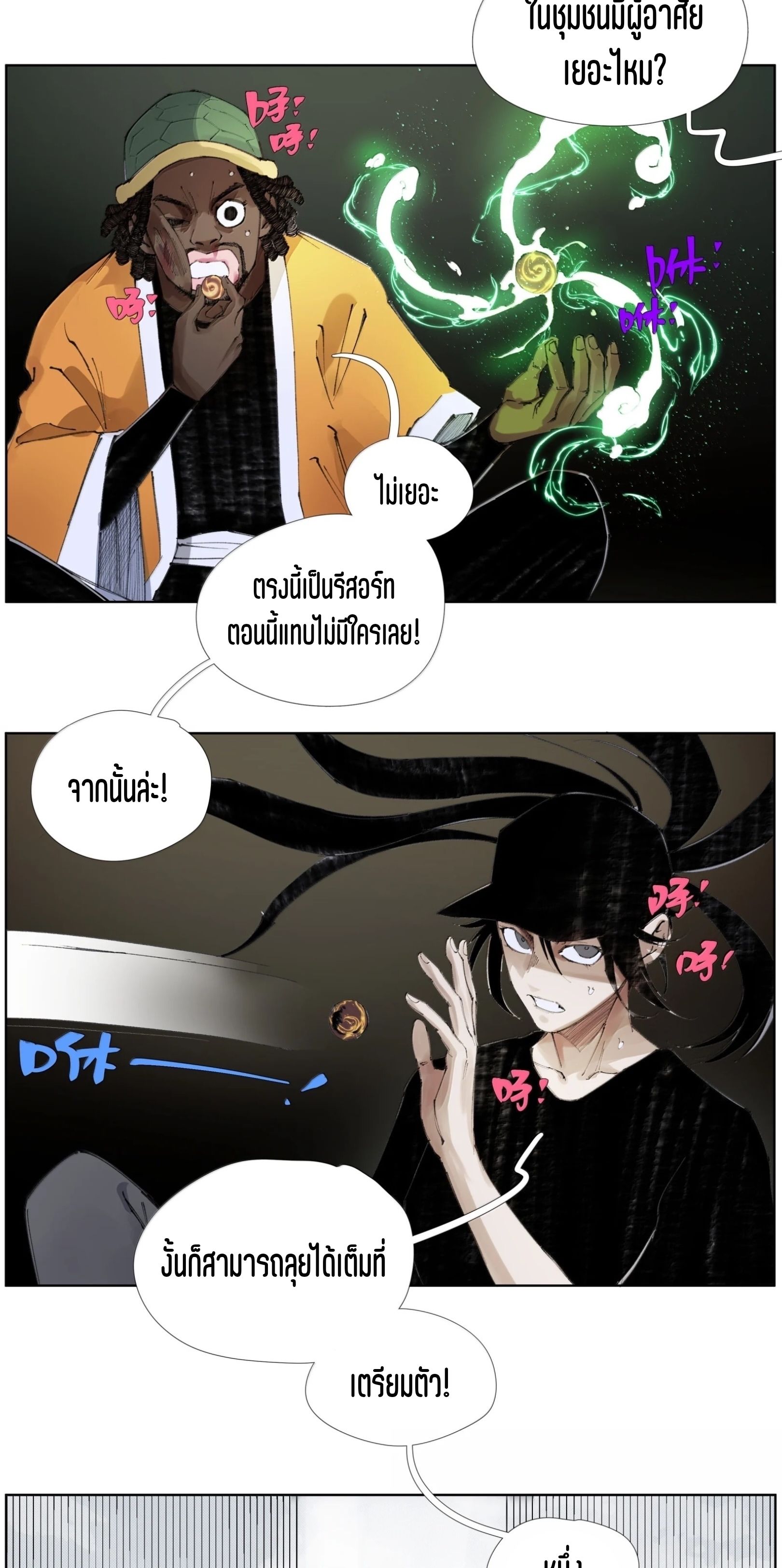เซียนบุกเบิก ตอนที่ 29 หน้า 5