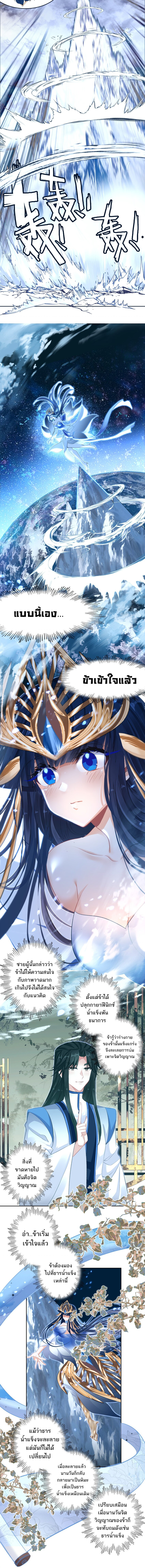 แท้จริงแล้วข้าคือปรมาจารย์ไร้เทียมทาน? ตอนที่ 21 หน้า 10