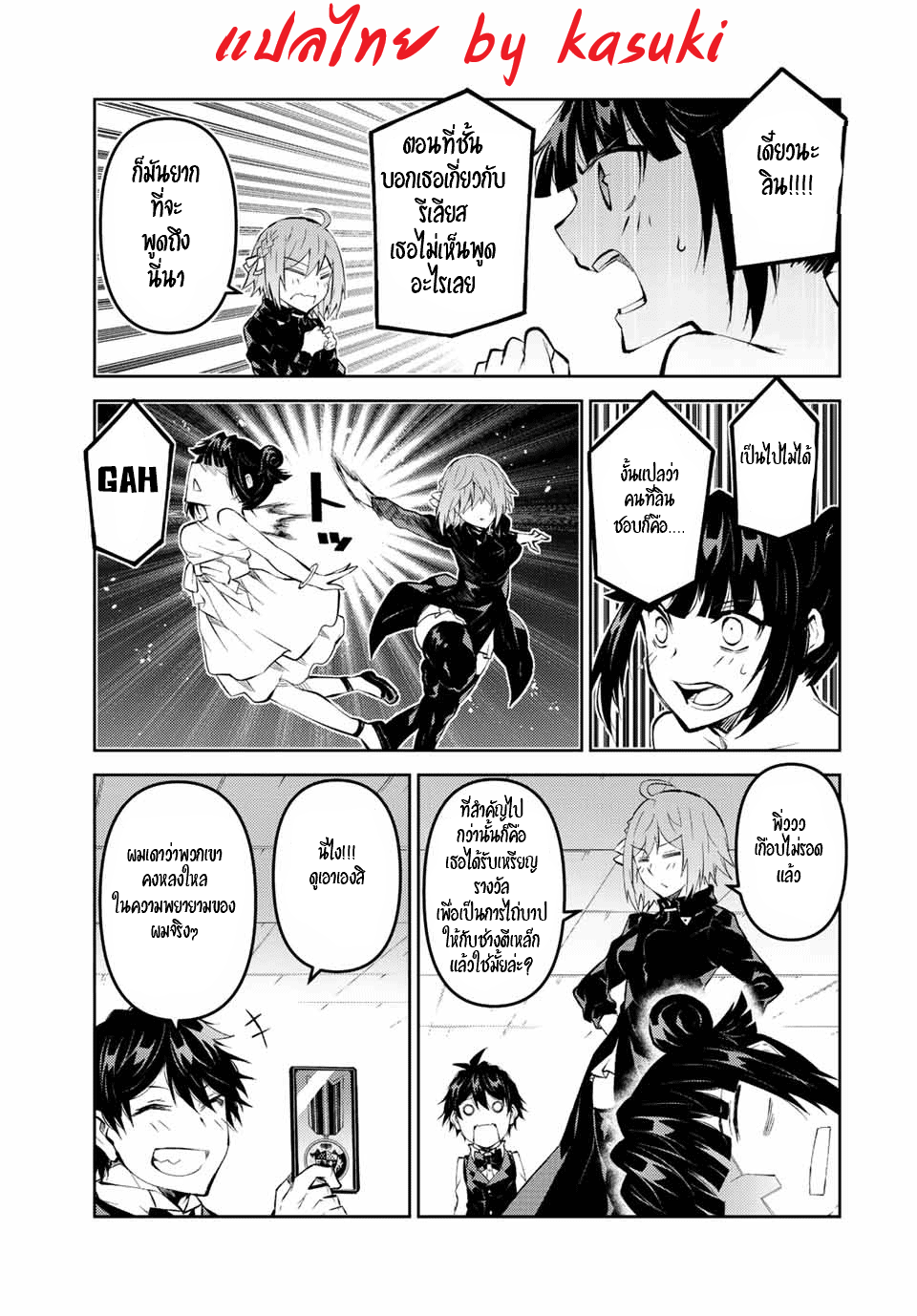 FUGUUSHOKU “KAJISHI” DAKEDO SAIKYOU DESU อาชีพสุดอ่อน(ช่างตีเหล็ก)แต่โคตรโกง ตอนที่ 127 หน้า 8