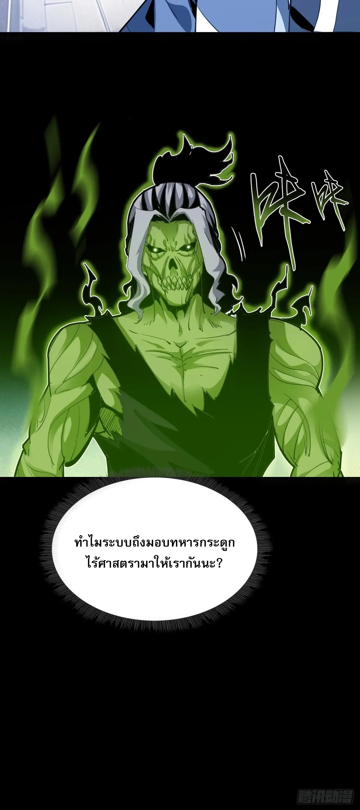 สำนักศาสตรารบ Battle Armor Academy ตอนที่ 10 หน้า 43