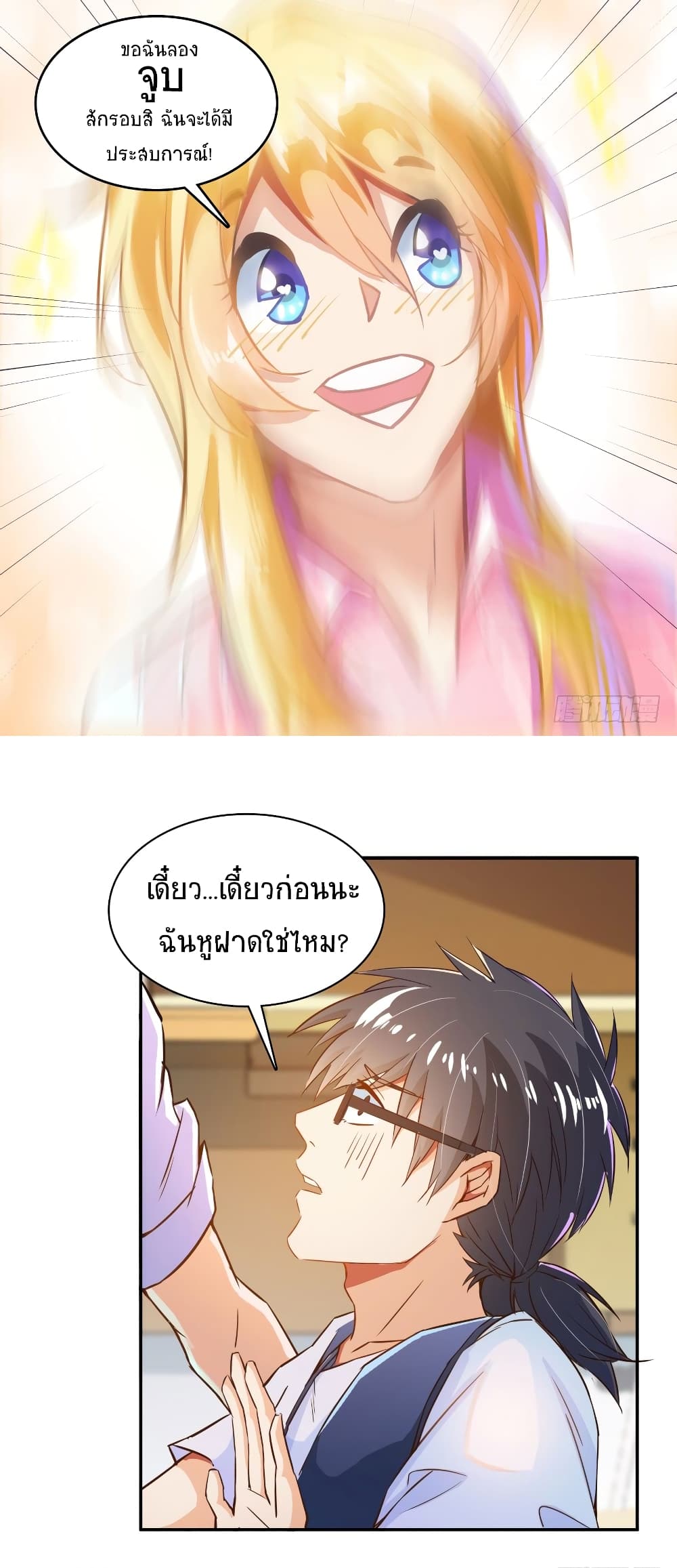 ปล่อยให้เทพเขาคุยกัน ตอนที่ 23 หน้า 9