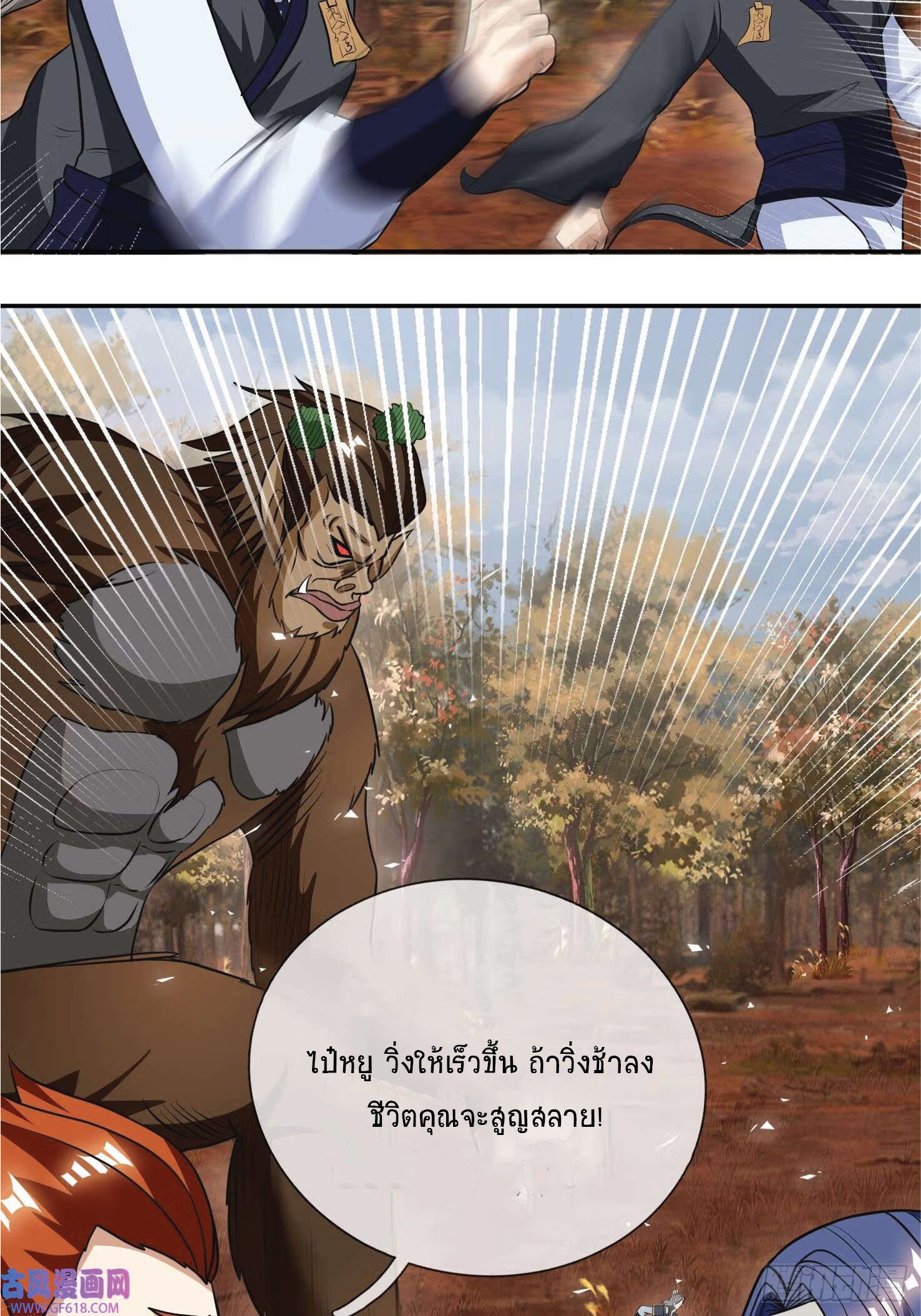 Being a Teacher is Invincible in World ตอนที่ 19 หน้า 51