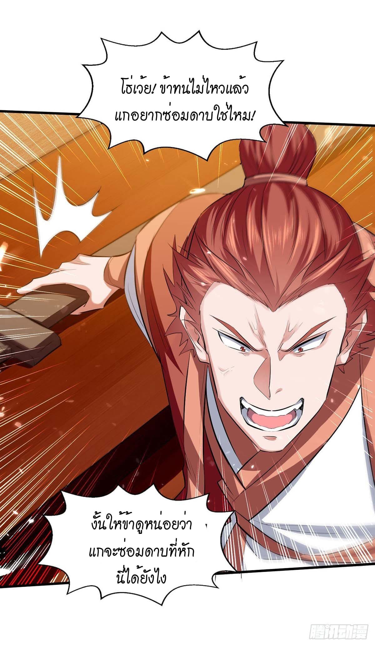 Peerless Martial Spirit ตอนที่ 103 หน้า 20