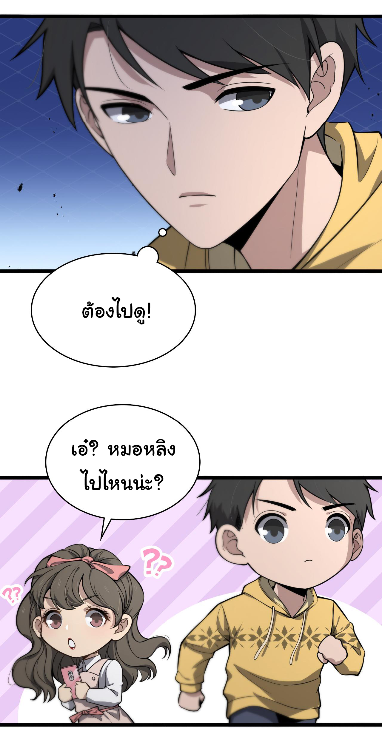 สุดยอดระบบของหมอหลิงหรัน ตอนที่ 138 หน้า 15