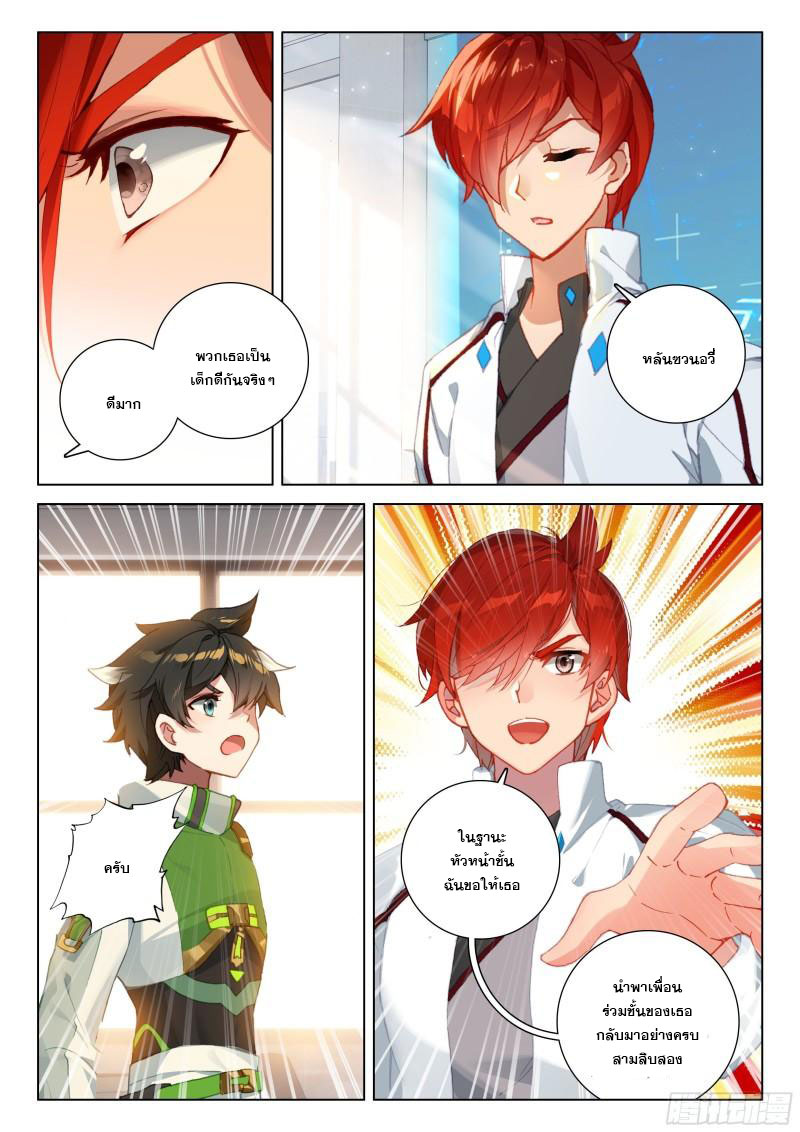 Soul Land IV – The Ultimate Combat มหาศึกการต่อสู้ ตอนที่ 196 หน้า 7