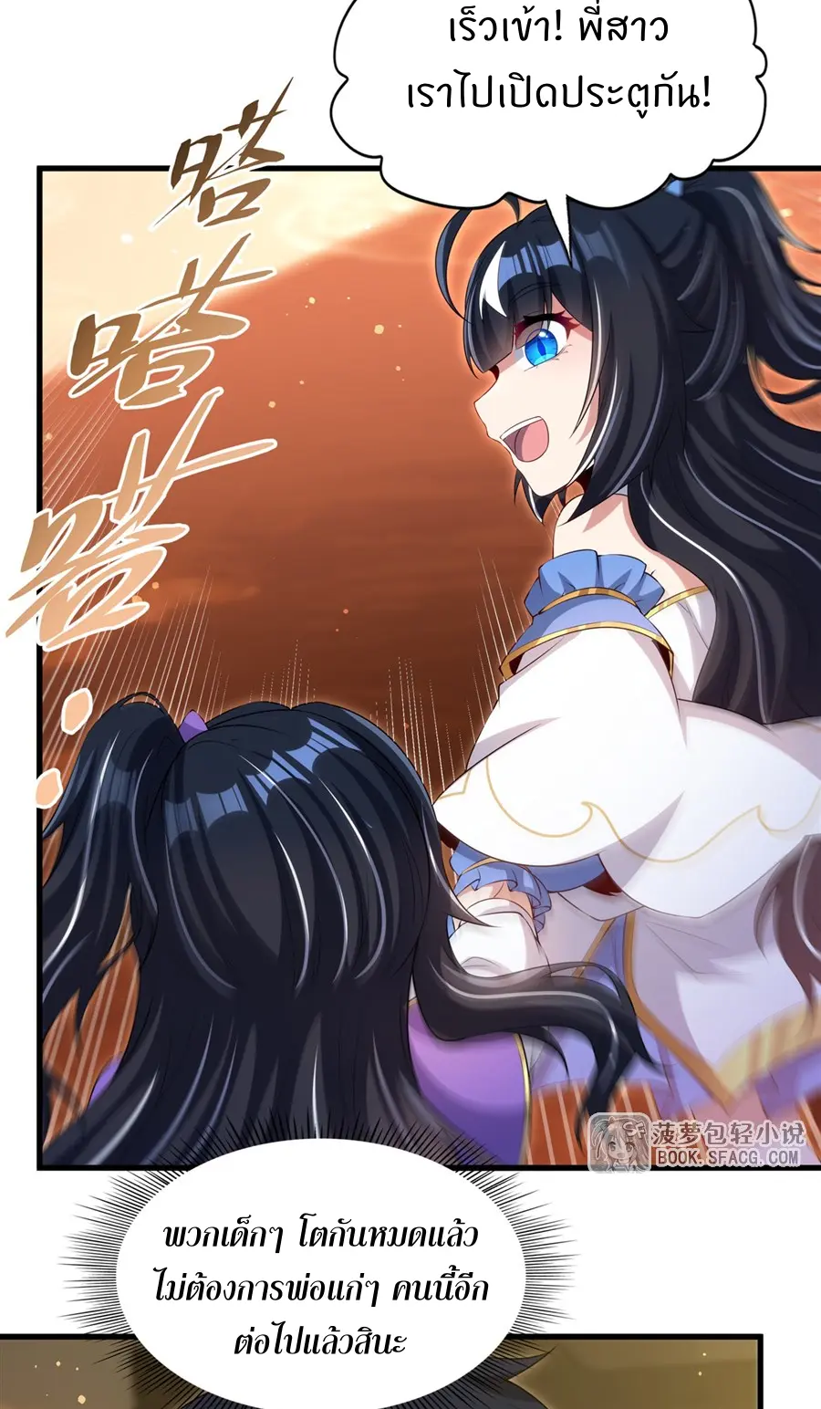 Shut Up, Evil Dragon! I don't want to raise a child with you anymore ตอนที่ 53 หน้า 37