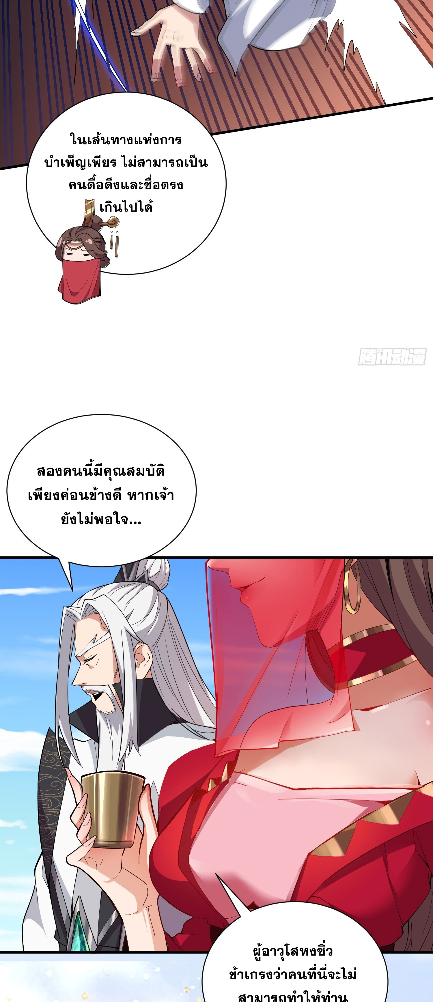 I Can Control All Opportunities ชนจีน ตอนที่ 8 หน้า 17