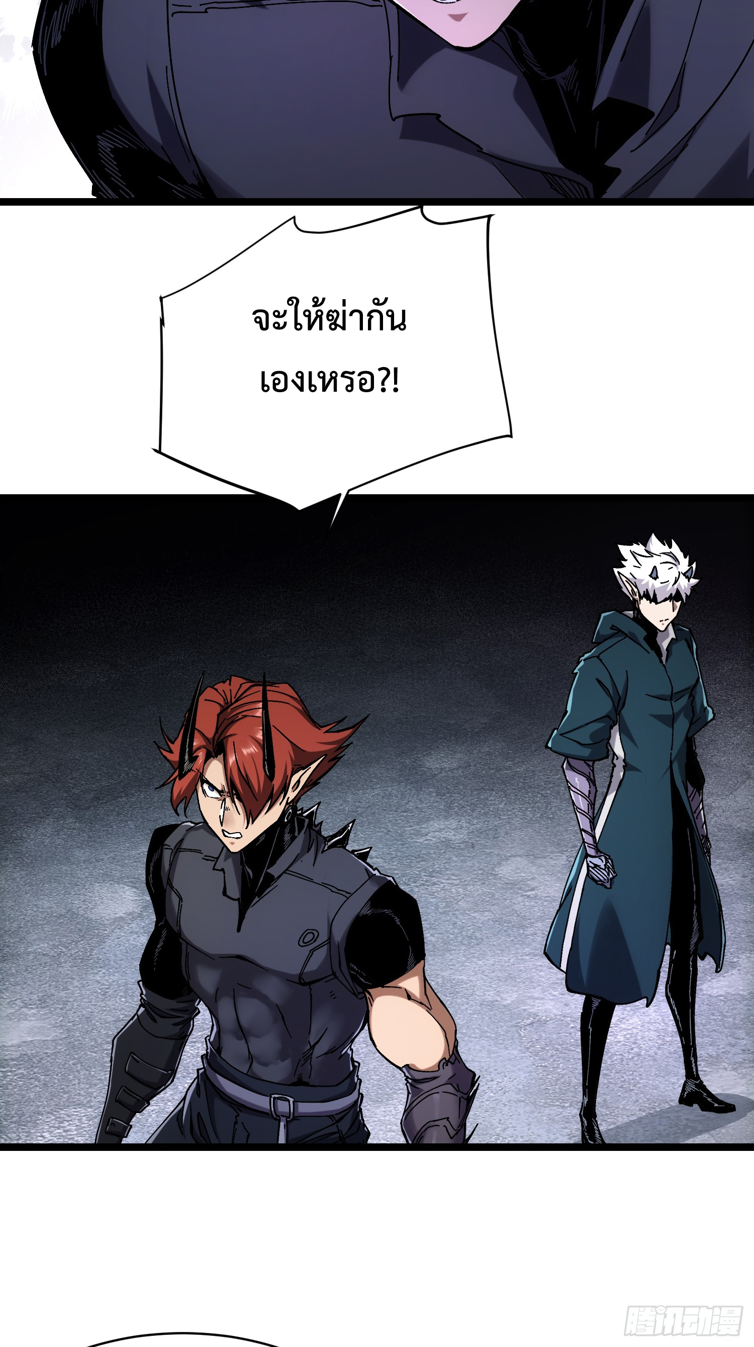 ถ้าหากไม่ตาย ข้าก็จะครองโลกปีศาจ! ตอนที่ 8 หน้า 9