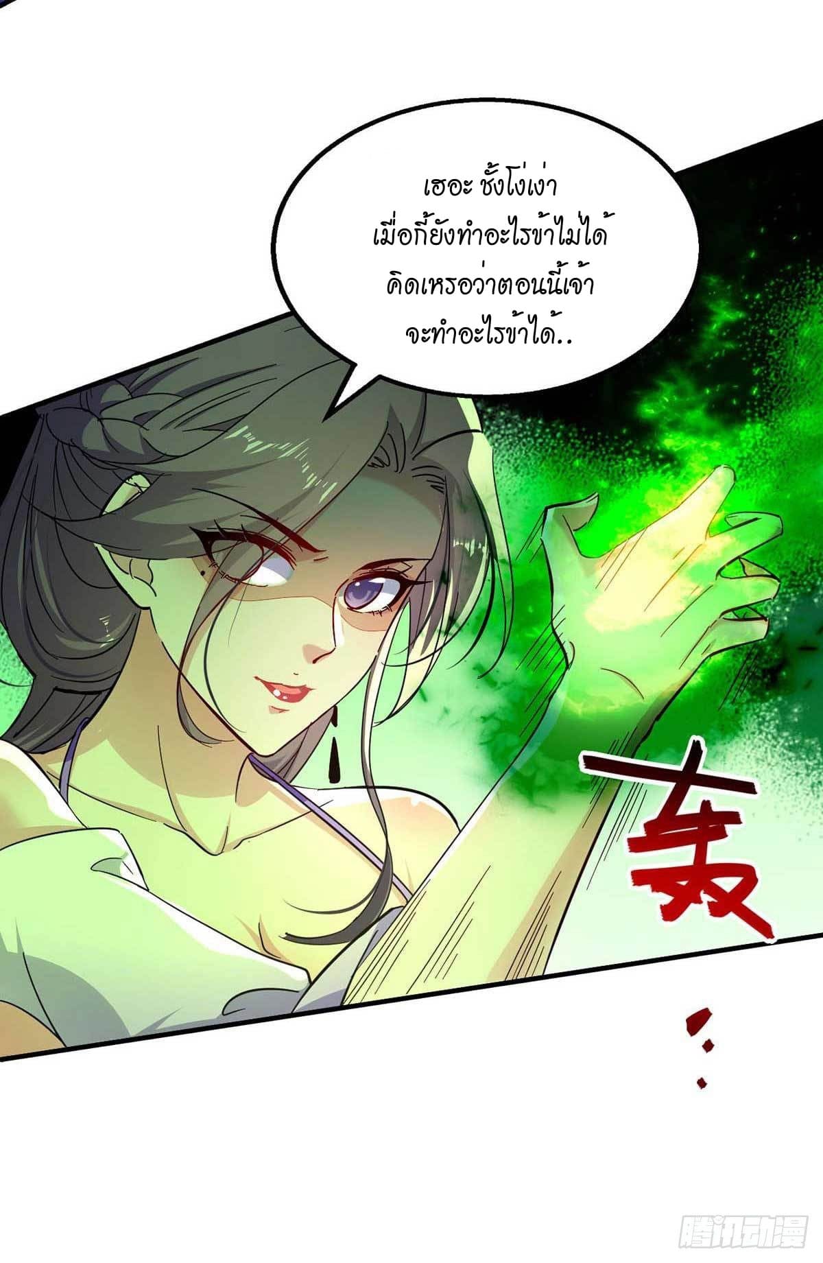 Peerless Martial Spirit ตอนที่ 112 หน้า 20