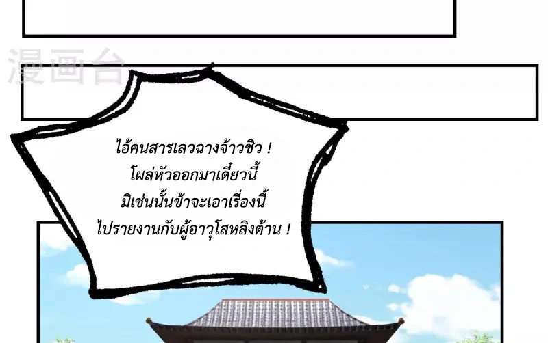 Chaos Alchemist (วิบัติการณ์เทพเซียนโอสถ) ตอนที่ 181 หน้า 28