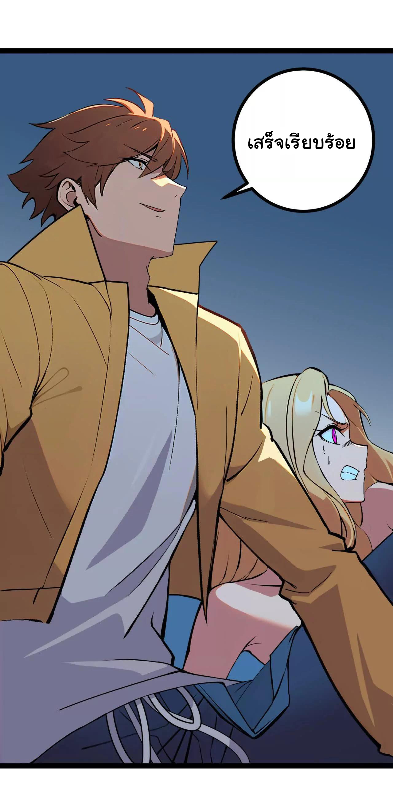 ฉันนี่แหละคือราชาฮวงจุ้ย ตอนที่ 4 หน้า 76