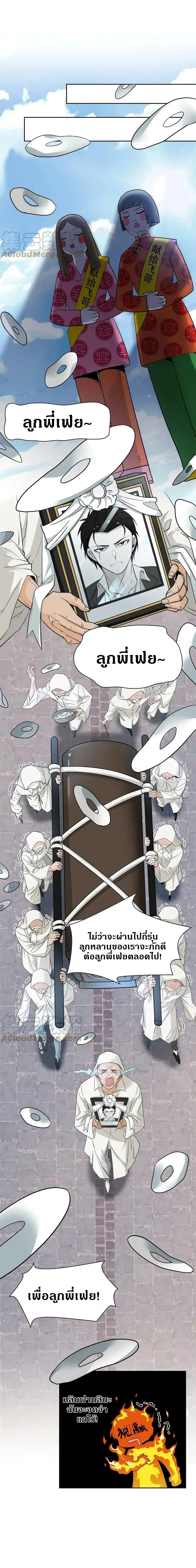 ชายผู้แข็งแกร่งที่ออกมาจากโรงพยาบาลจิตเวช ตอนที่ 111 หน้า 10