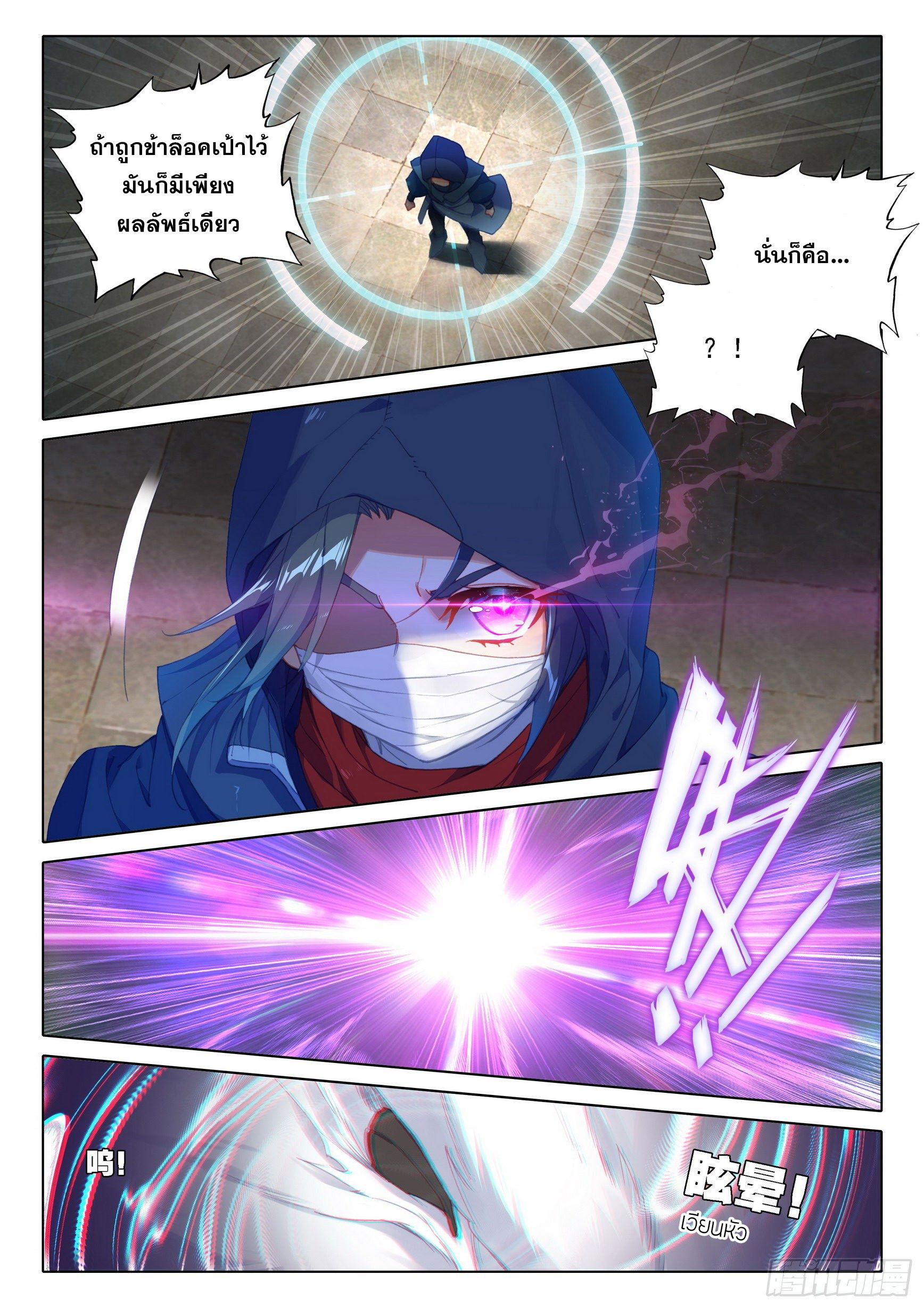 Douluo Dalu 5 - Rebirth of Tang san ตอนที่ 12 หน้า 12