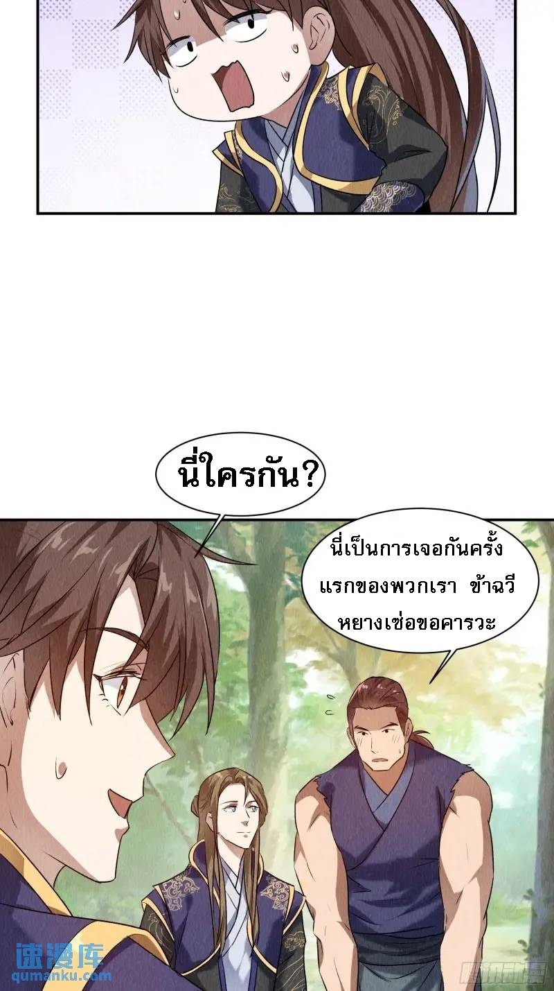 ข้าจะกำหนดชะตาตัวเอง ทันจีน ตอนที่ 207 หน้า 22