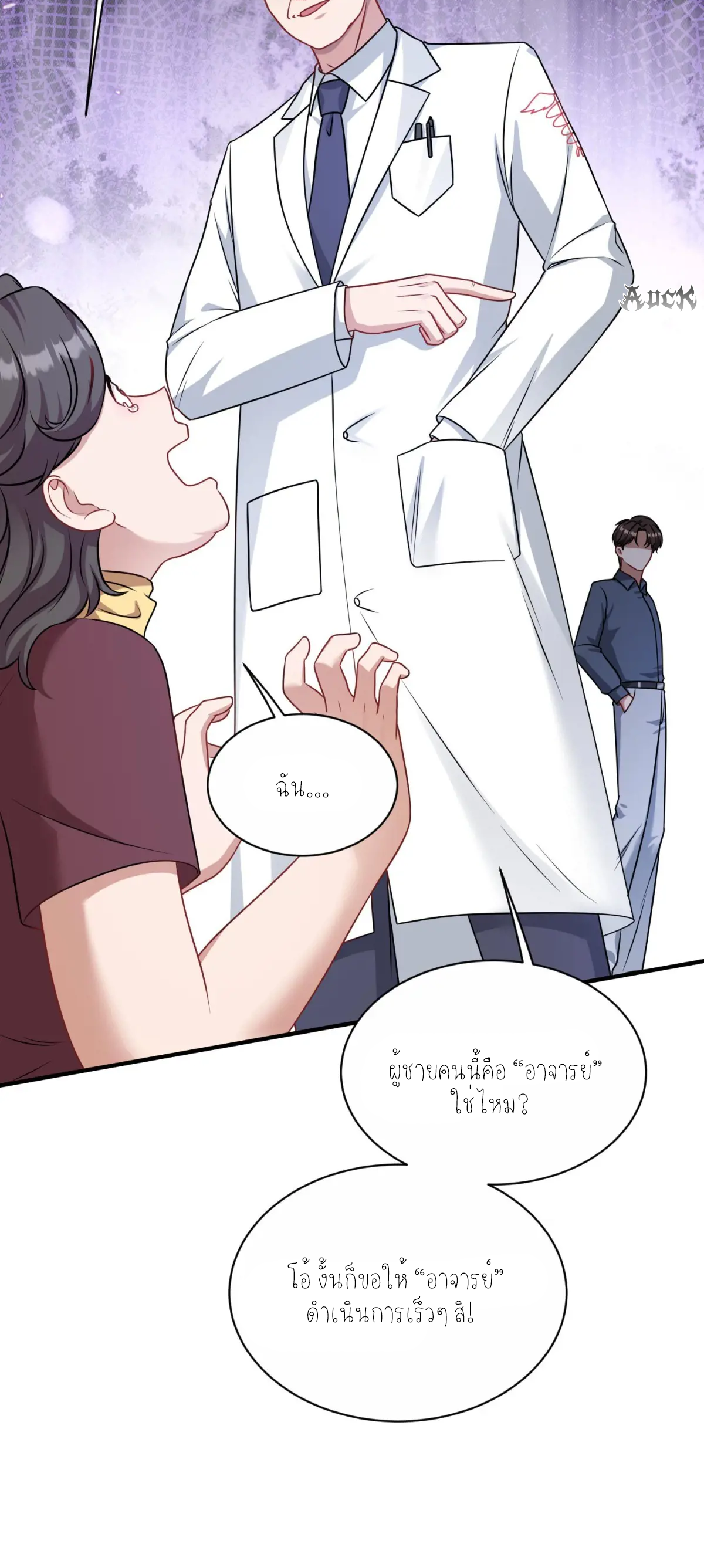 ผมไปเกาะสาวสวยกิน, แต่ตอนนี้ฉันเป็นคนร่ำรวยแล้ว~ ตอนที่ 74 หน้า 24