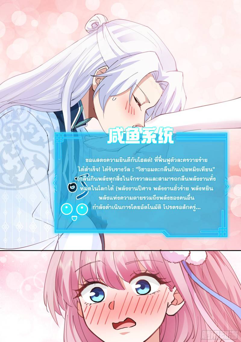 เกิดใหม่เป็นศิษย์พี่ใหญ่จอมวายร้ายกับเหล่าหญิงสาวยันเดเระ ตอนที่ 52 หน้า 8