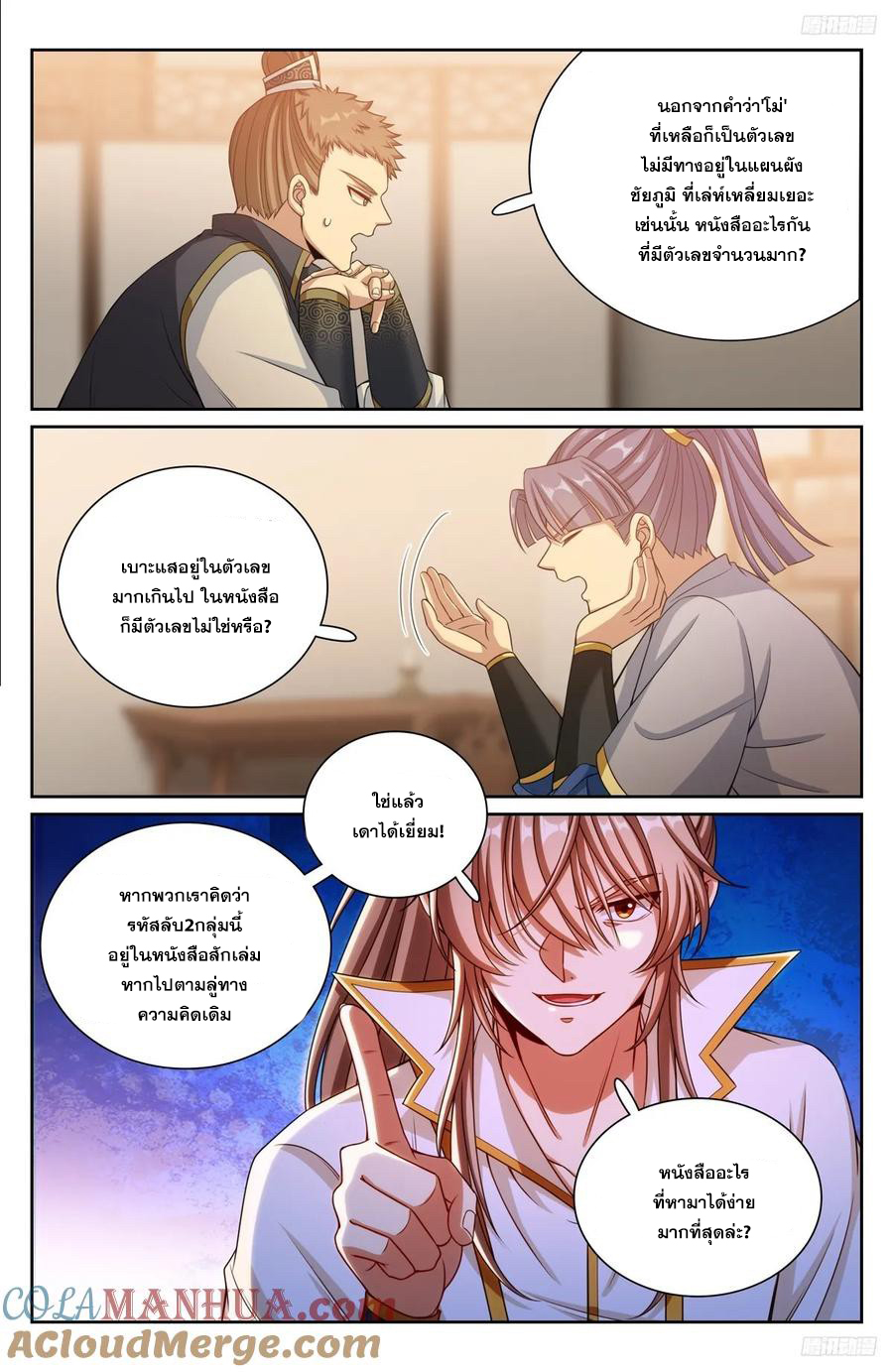 ผู้พิทักษ์รัตติกาล ตอนที่ 246 หน้า 8