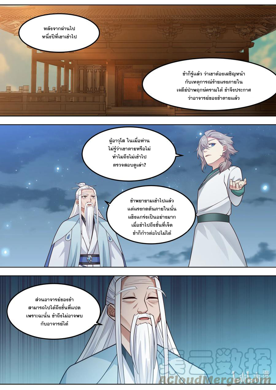 เทพสายฟ้า ราชาสงคราม ตอนที่ 706 หน้า 10