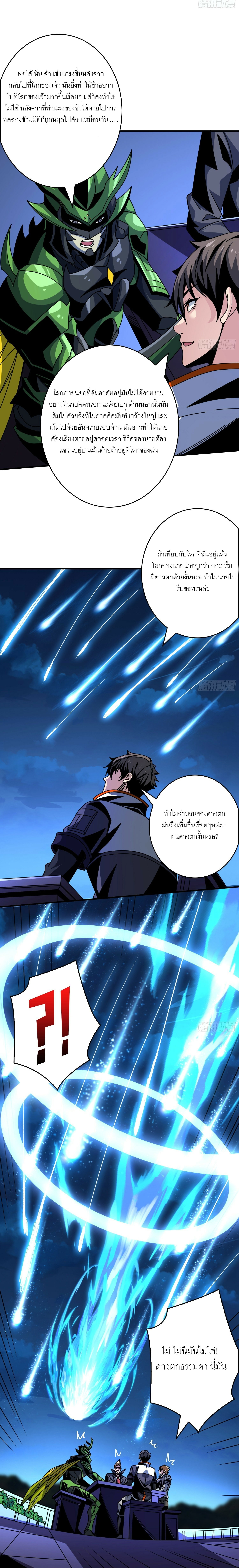(ชนจีน) IT STARTS WITH A KINGPIN ACCOUNT - จุติจอมราชัน ตอนที่ 266 หน้า 12