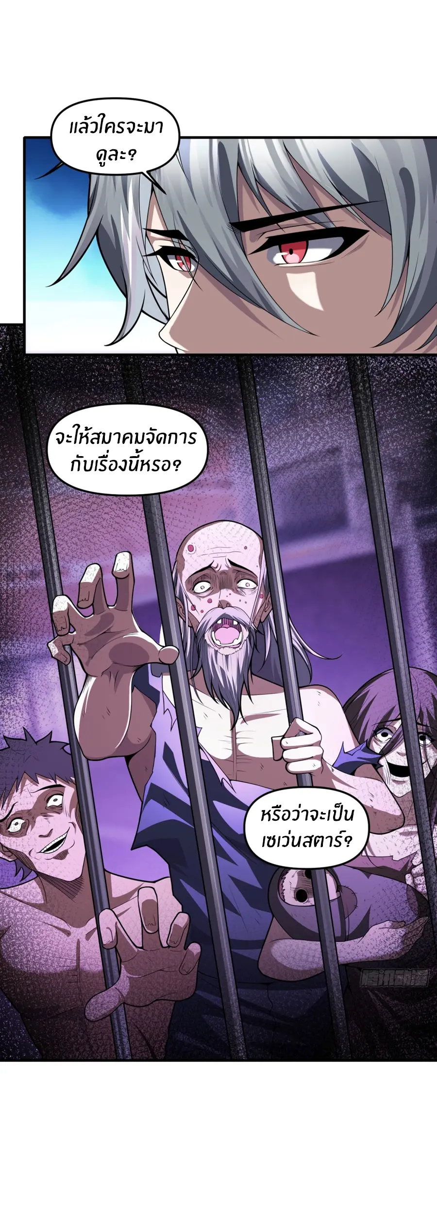 ราชาเศษขยะ ตอนที่ 23 หน้า 16
