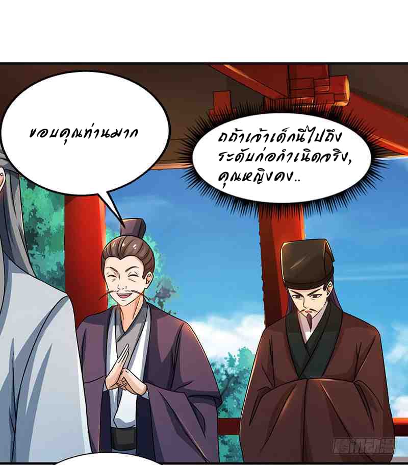 Dominate The Three Realms ตอนที่ 13 หน้า 5