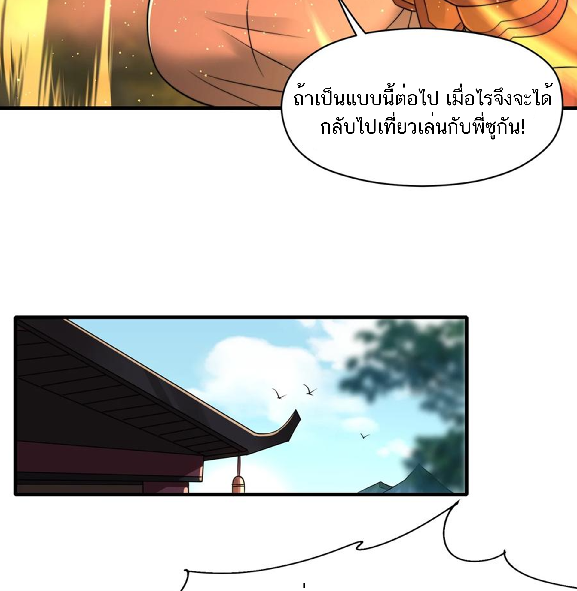 ชะตาตัวร้ายอย่างข้าจะตบ ตัวเอกก็ไม่ใช่เรื่องยากเกินไป ถูกไหม ? ตอนที่ 15 หน้า 20