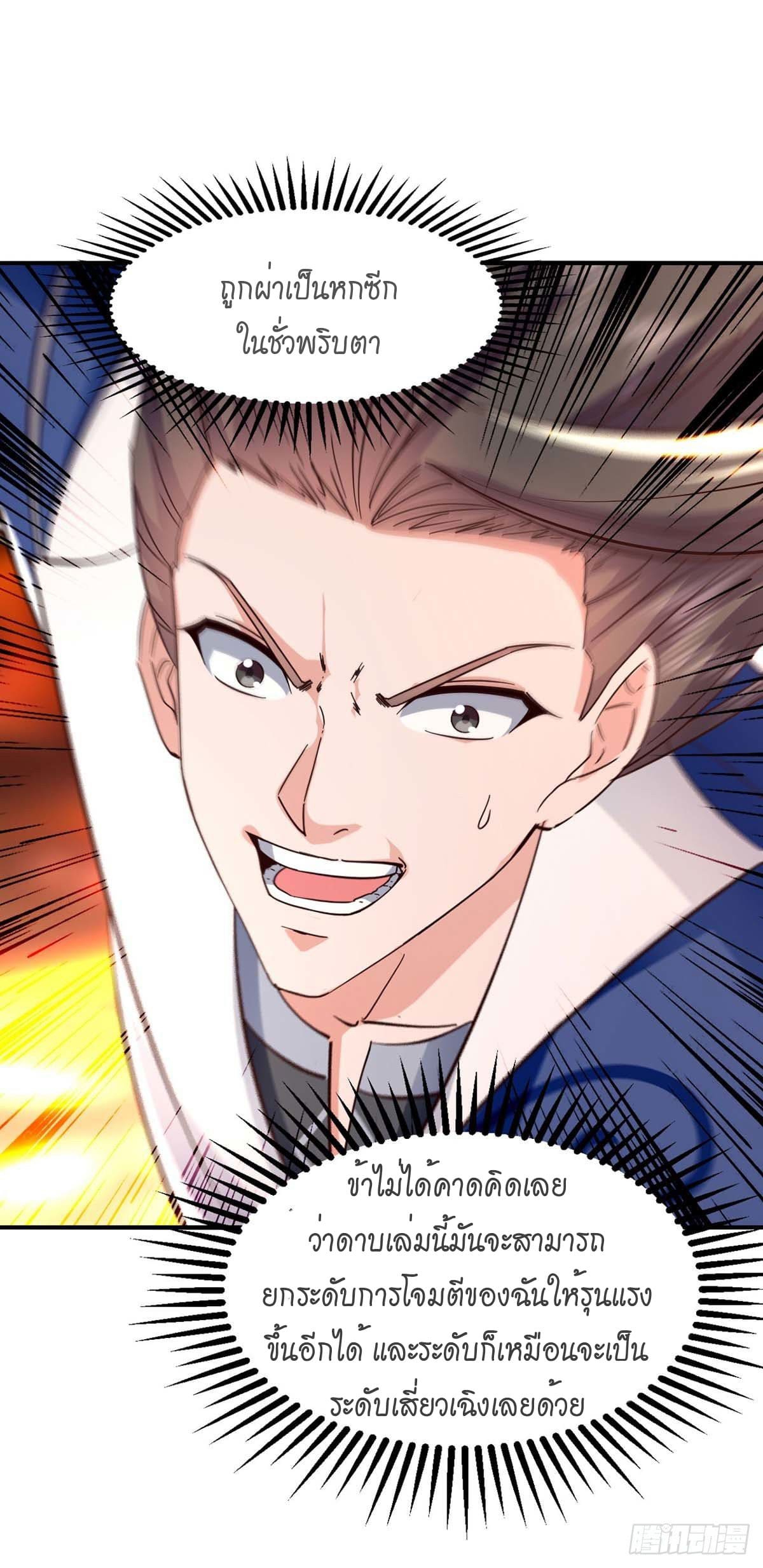 Peerless Martial Spirit ตอนที่ 106 หน้า 19