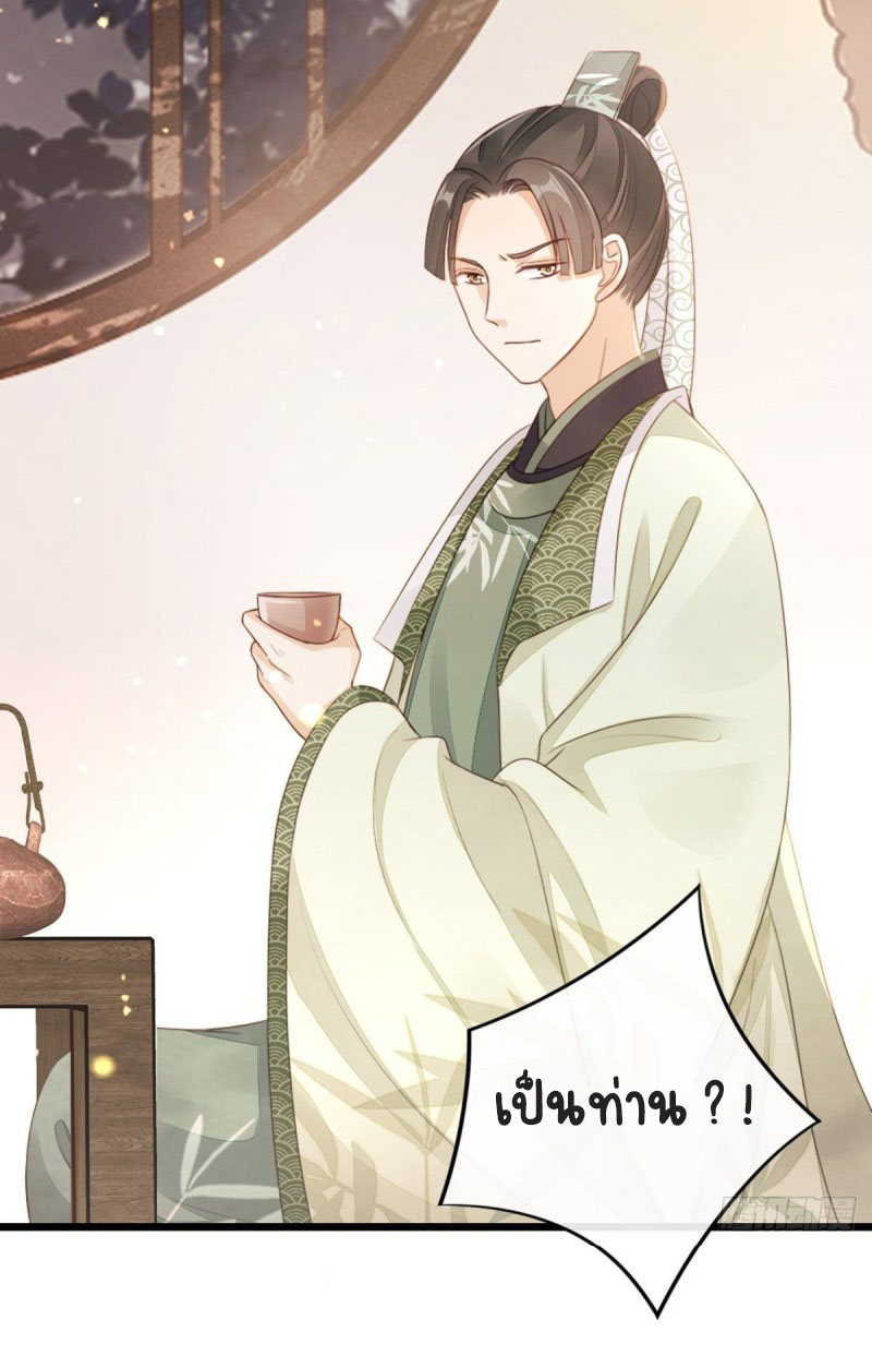 ระบบเปลี่ยนชะตายัยตัวร้าย ตอนที่ 46 หน้า 40