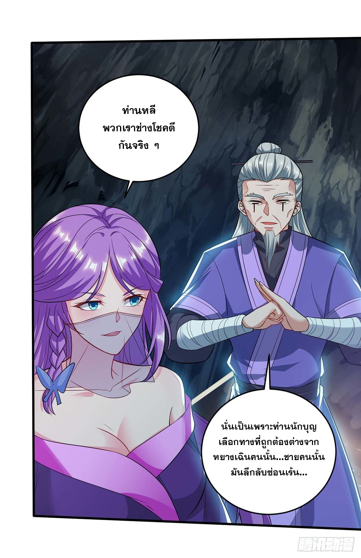 จักรพรรดิ 80,000 ปี ตอนที่ 69 หน้า 13