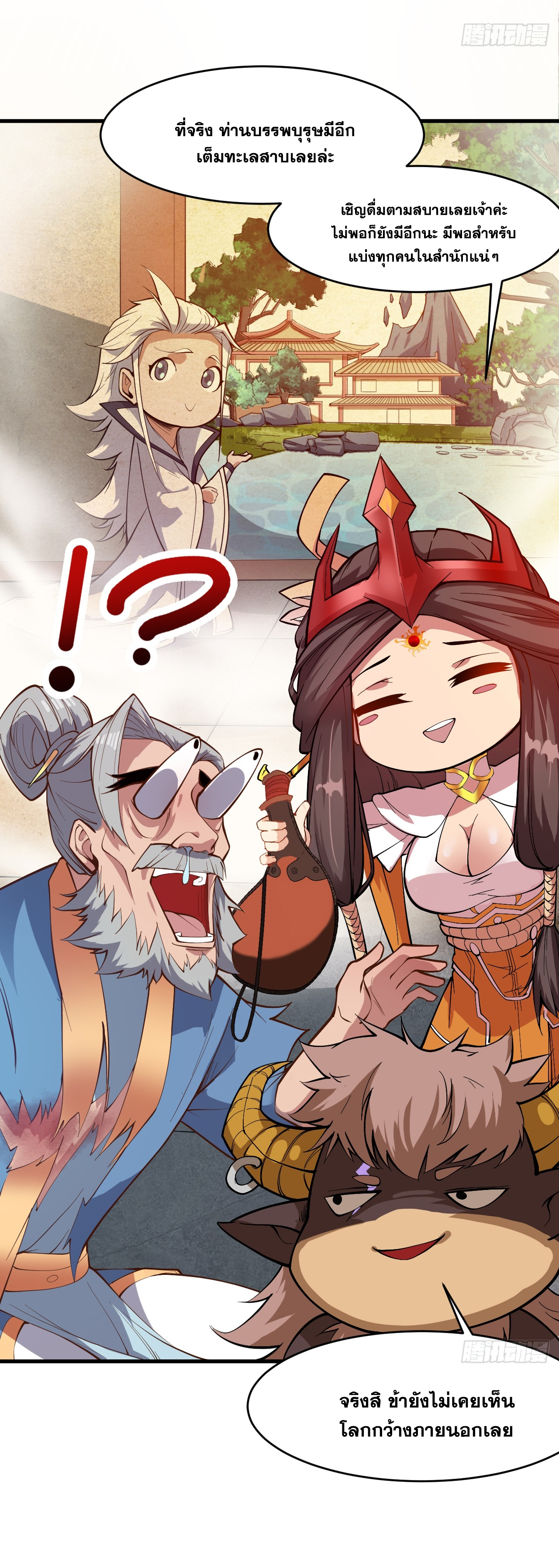 ข้าอยู่อย่างสันโดษมากว่า 100,000 ปี (ทันจีน) ตอนที่ 9 หน้า 31