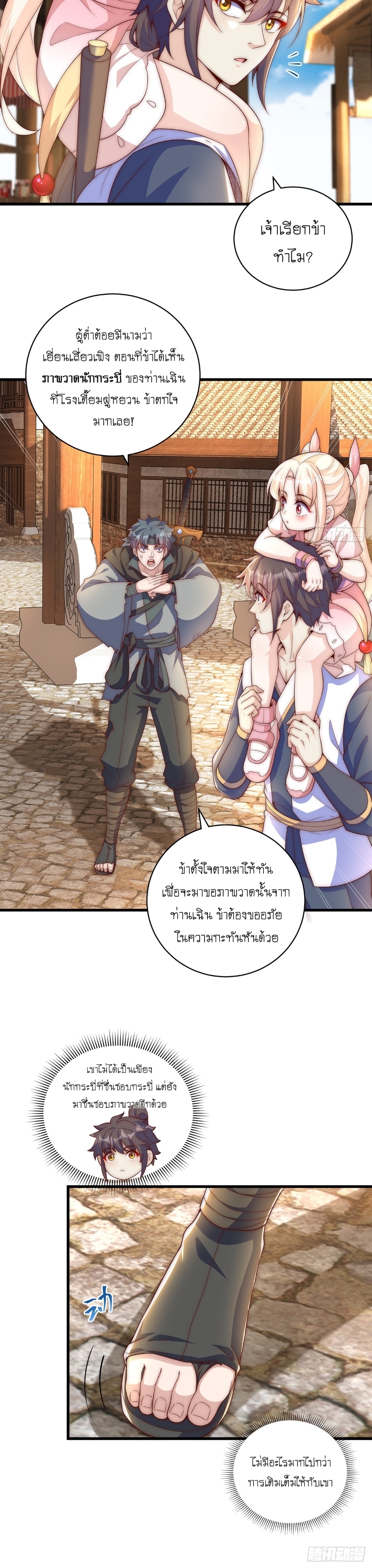 เทพก็อยากทำไร่ไถนาเหมือนกัน! (ชนจีน) ตอนที่ 20 หน้า 14