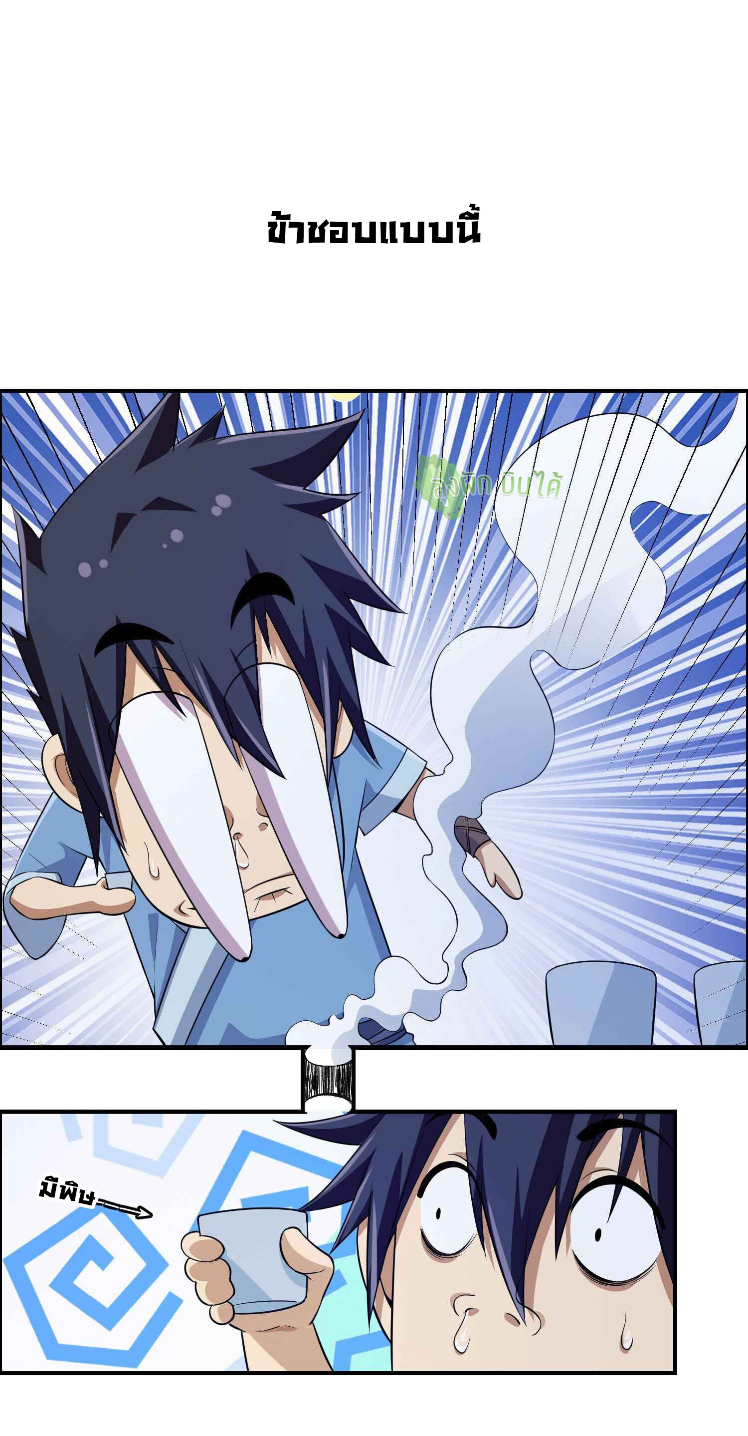 I Just Want To Be Killed (ฉันอยากจะโดนฆ่า) ตอนที่ 1 หน้า 8