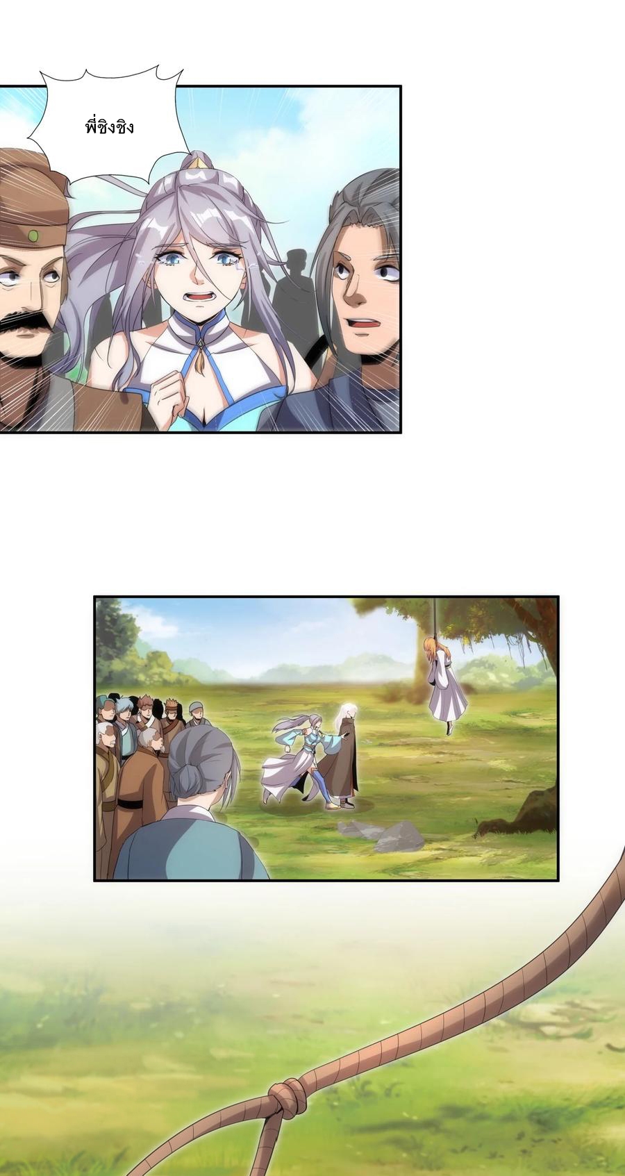 มหาเทพเอกะหมื่นบรรพกาล (จบ) ตอนที่ 61 หน้า 22