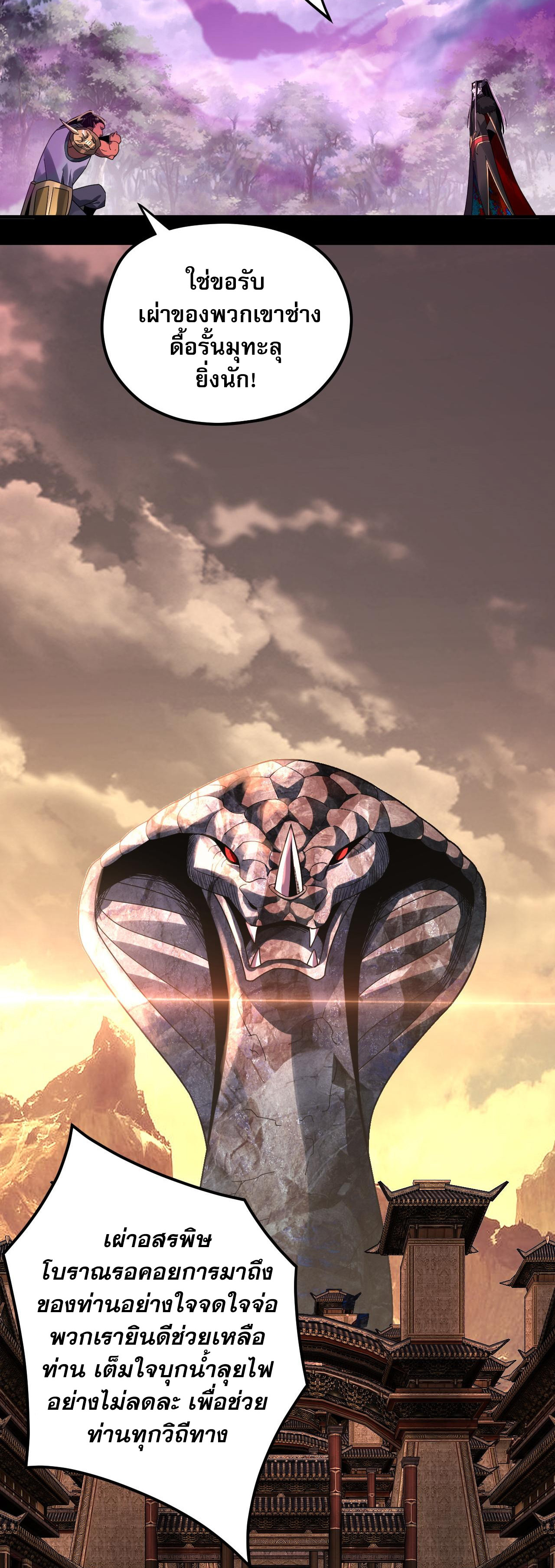 ข้าคือจอมวายร้ายผู้ยิ่งใหญ่ (ชนจีนก่อนใคร) ตอนที่ 87 หน้า 14