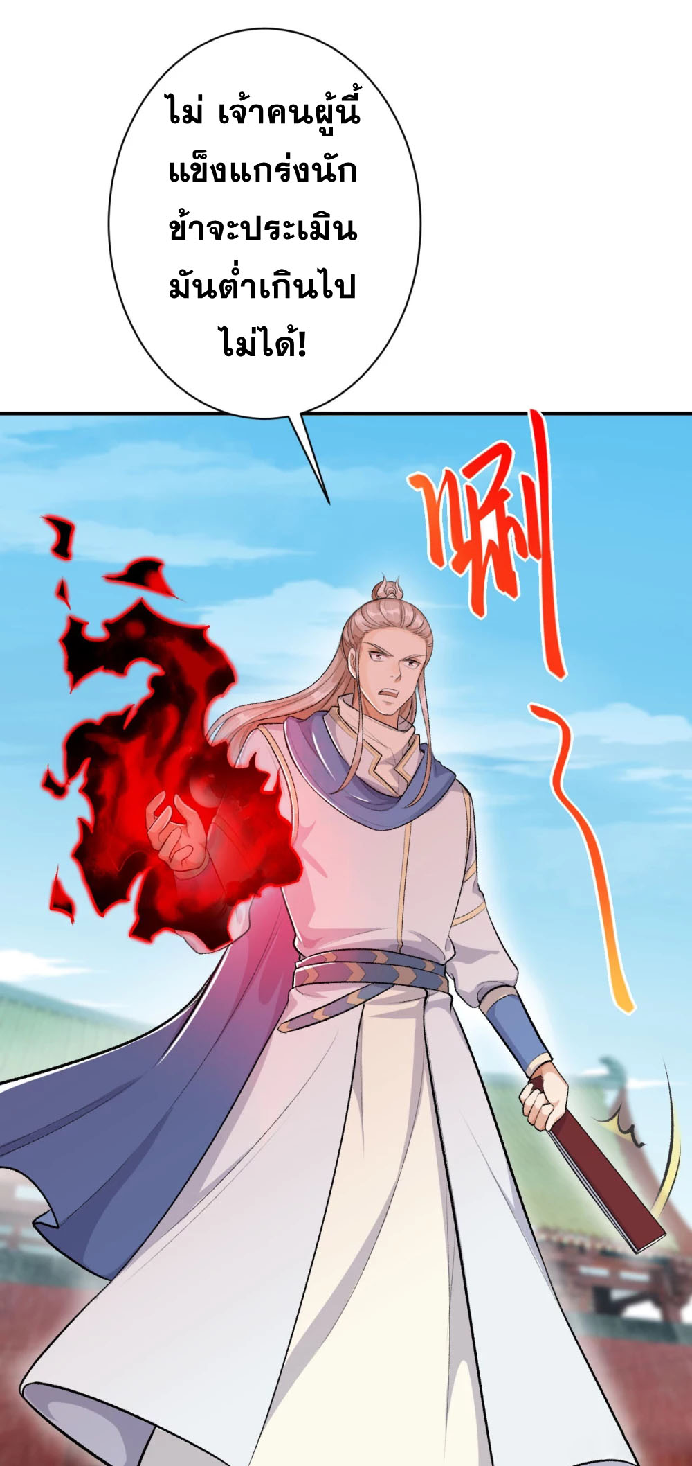 Against the Gods - อสูรพลิกฟ้า ตอนที่ 313 หน้า 25