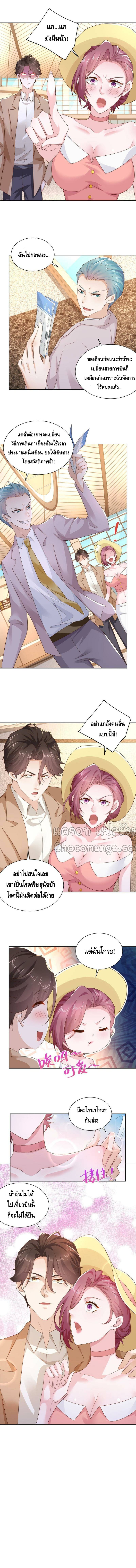 Randomly have a new career ตอนที่ 118 หน้า 5