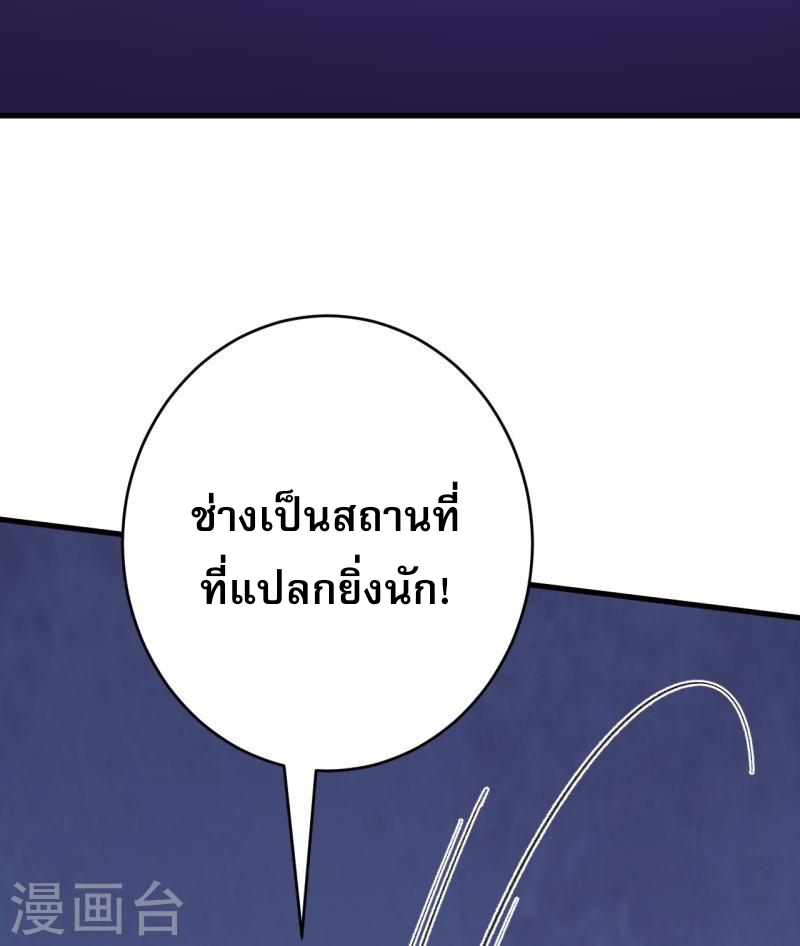 ผู้ขัดเกลาร่างกายที่แข็งแกร่งที่สุดในประวัติศาสตร์ ตอนที่ 137 หน้า 21