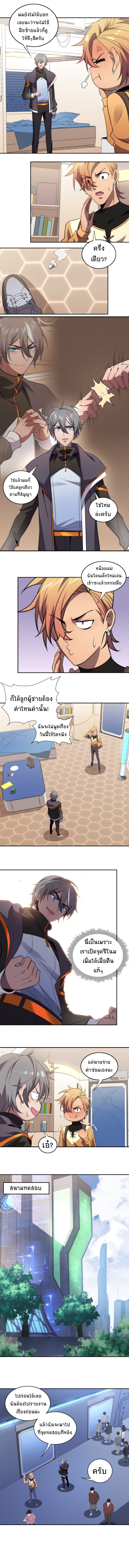 The Age Of Genes ตอนที่ 13 หน้า 5