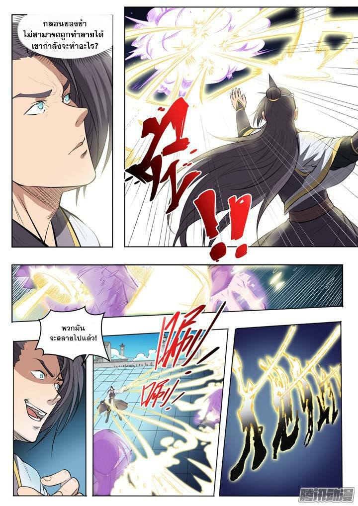 Apotheosis – การยกระดับสู่สถานะของพระเจ้า ตอนที่ 63 หน้า 11