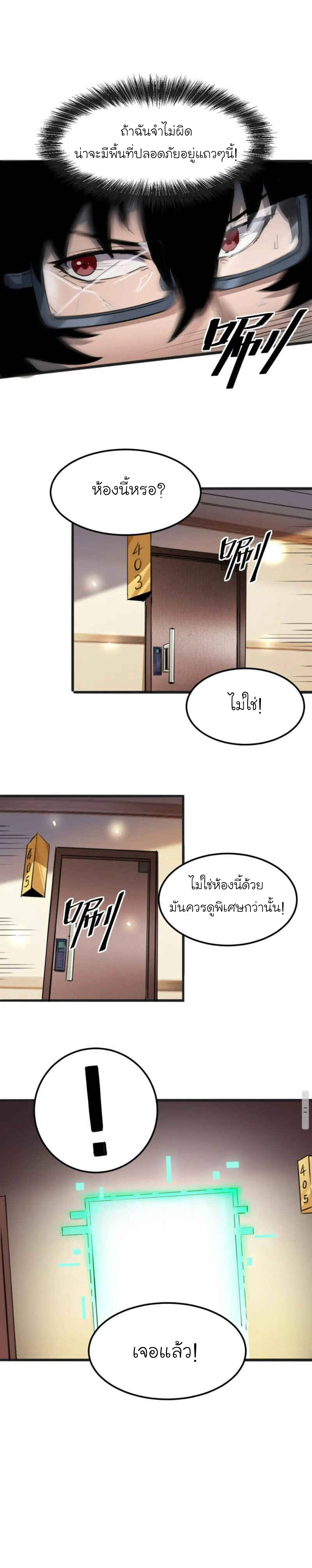 The King Of Bugs ตอนที่ 2 หน้า 10