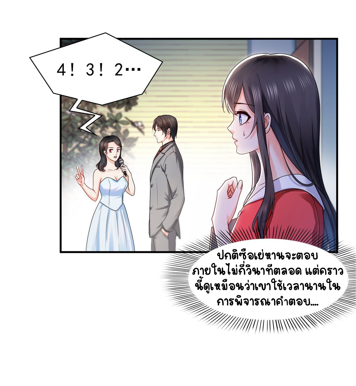 (ชนจีน)Perfect Secret Love The Bad New Wife Is a Little Sweet ตอนที่ 123 หน้า 20
