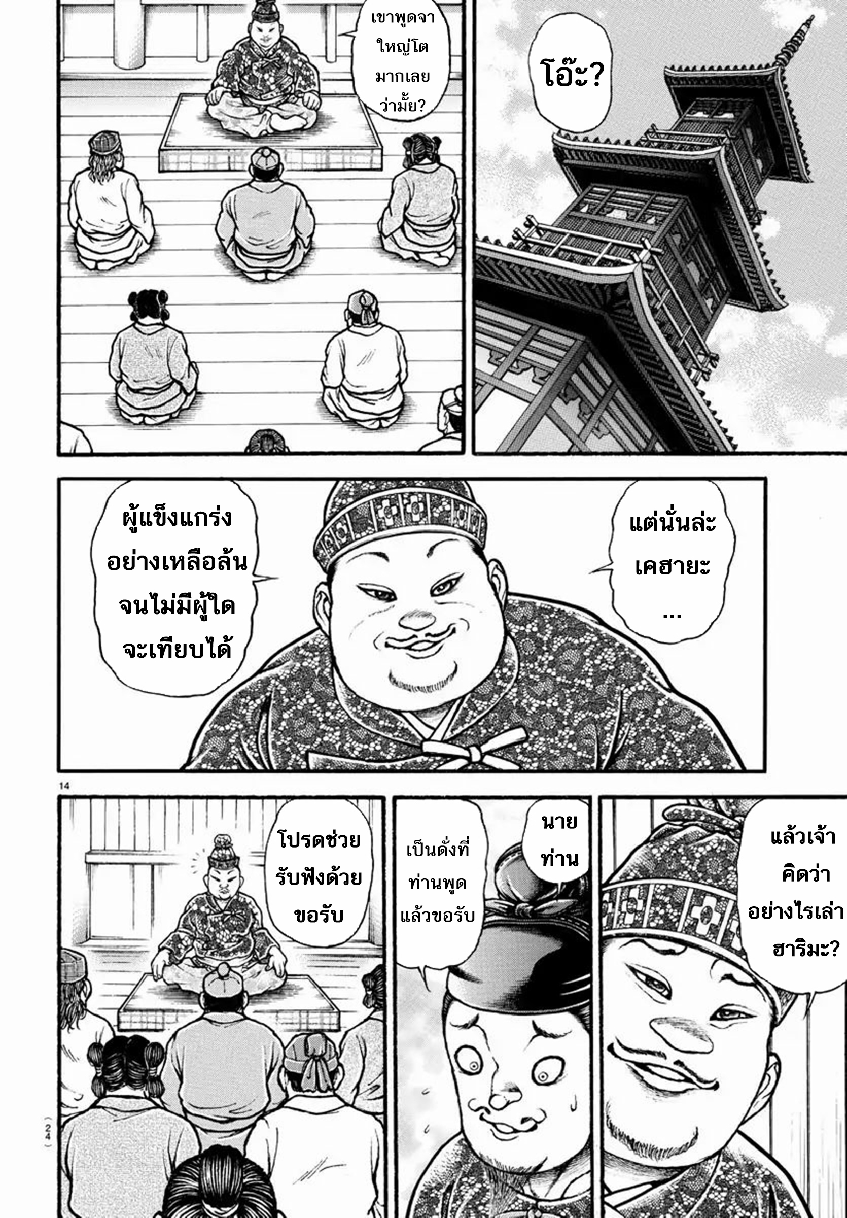 Baki Part 5 ตอนที่ 1 หน้า 18